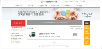 한국휴게음식업중앙회 온라인위생교육 수강 수료증 발급방법