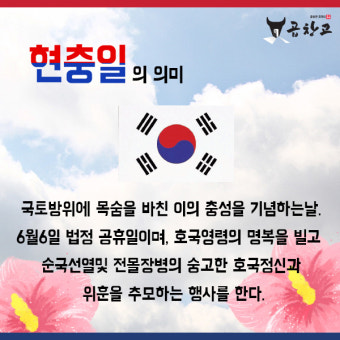 6월6일은 현충일 입니다