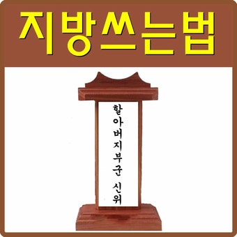 지방쓰는법 한글로 써볼까요?
