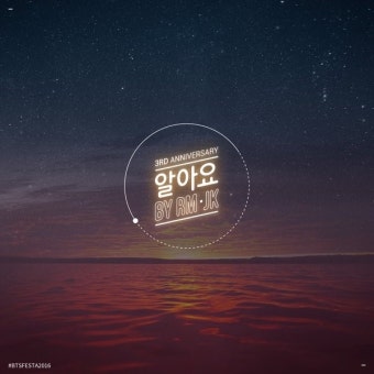 [방탄소년단 랩몬&정국] 알아요 MP3다운O/가사O