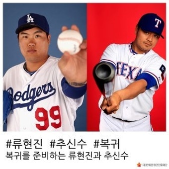 텍사스 레인저스의 추신수 14일 오클랜드전 복귀전 류현진의 복귀 소식