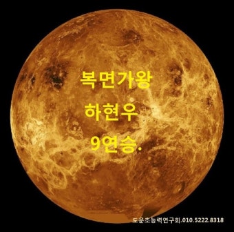 복면가왕 9연승의 음악대장 하현우의 영성지수는 자그마치 9차원, 어마 어마 하네요.도운
