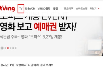 tvn 온에어 실시간 tv무료 방법입니다.