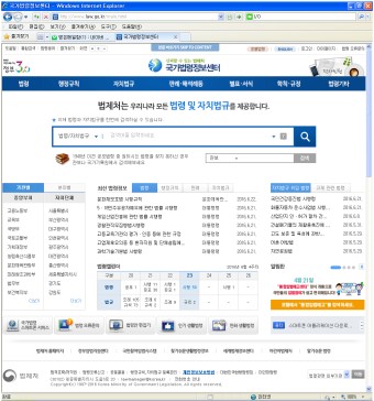 [즐겨찾기] 법제처에서 제공하는 대한민국 공식 법령 및 자치법규 정보 제공 사이트, 국가법령정보센터