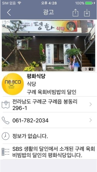 2016.06.27 SBS 생활의 달인(오장동 꽈배기 노부부 달인/구례 육회비빔밥의 달인/빵의 달인)