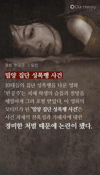10대 집단 성폭행 사건, 후배를 성폭행한 악마 같은 선배들