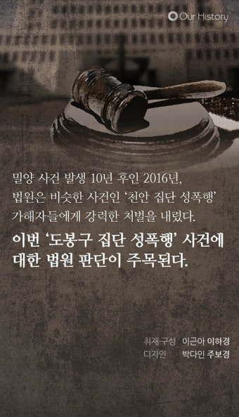 10대 집단 성폭행 사건, 후배를 성폭행한 악마 같은 선배들