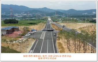 울산에서 포항까지 30분대에 달린다 