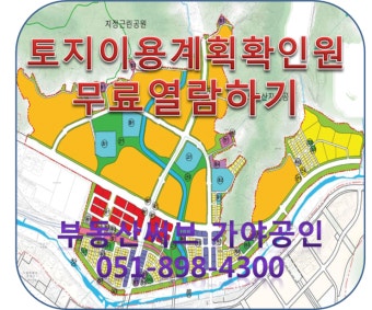 토지이용계획확인원 무료열람하기