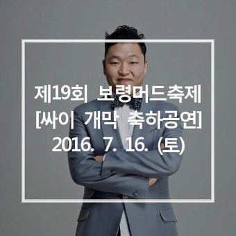 제19회 보령 머드축제 개막식!!!
