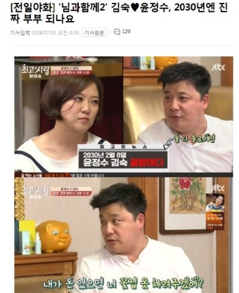 님과함께2 김숙  윤정수 커플