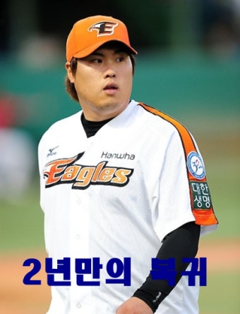 류현진 복귀전