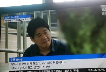 제자와 사귄 중학교 여교사