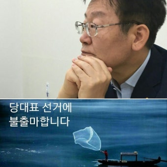 이재명 성남시장 당대표 불출마 선언