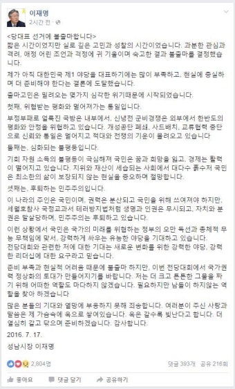 이재명 성남시장 당대표 불출마!!!
