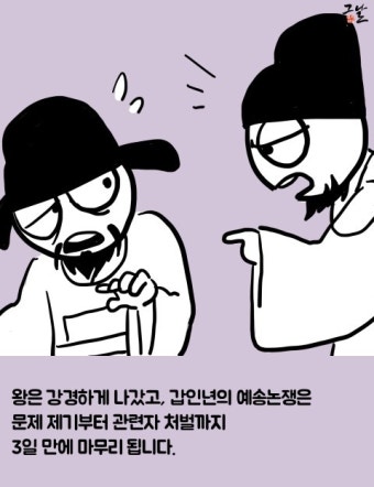 [카드뉴스] 예송논쟁