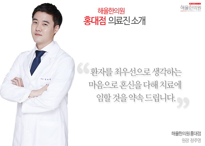 홍대 한의원들, 피부 건강 전문 치료에 주목