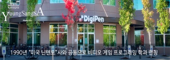 [게임유학-애니메이션유학] 미국 디지펜 공과대학 소개!