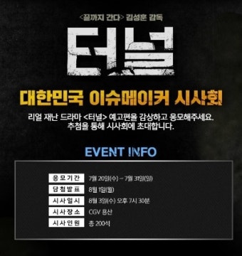  영화 터널  - 시사회 티켓 당첨! (하정우,배두나,오달수)