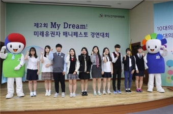 경기도 내 고등학생들 주목@.@ 미래유권자 매니페스토 경연대회 도전하세요 ~
