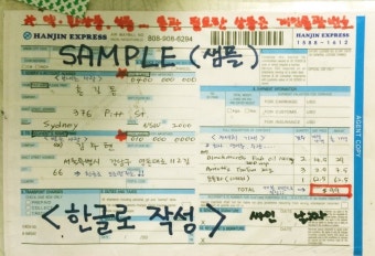 한국과 호주시드니 택배 이용하기 두번째 호주에서 한국으로