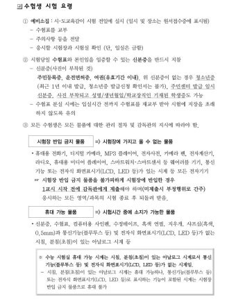 2017학년도 대학수학능력시험 실시요강 (한국교육과정평가원)