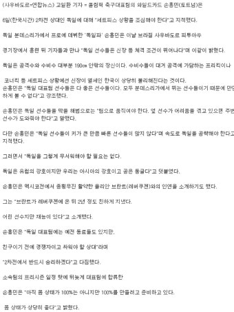 <올림픽> 손흥민 