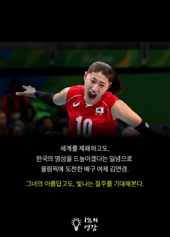 만년 벤치 신세였던 배구 여제. 김연경
