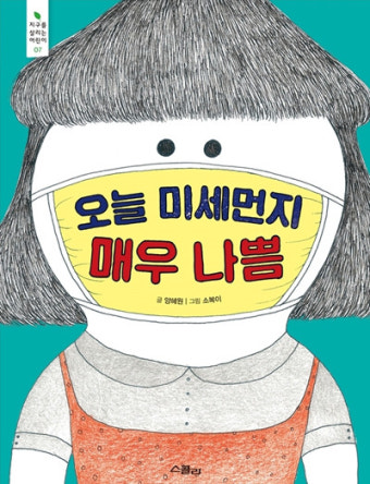 오늘 미세먼지 매우 나쁨