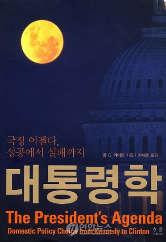 대통령(최고 지도자)의 자질과 덕목