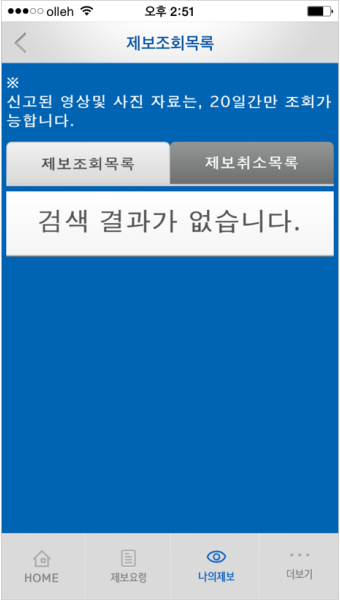 스마트폰으로 난폭운전 신고하는법 - 스마트국민제보 '목격자를 찾습니다'