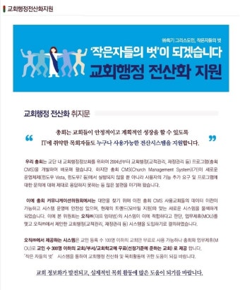 [MOU서비스] 대한예수교장로회총회 통합측 교회 무료돕기 작은자들의벗 교회행정 교인교적부 재정 프로그램 오직(주)