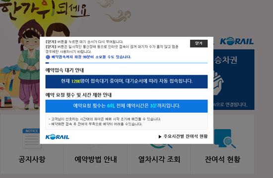 코레일, 2024년 추석 승차권 예매 시작! 13~18일 운행 KTX, ITX-새마을, 무궁화호 대상 예약 가능.