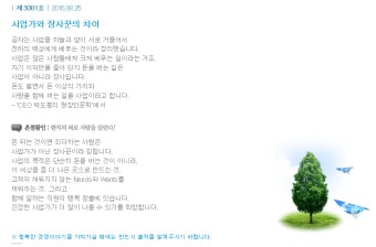 사업가와 장사꾼의 차이(조영탁의 행경)