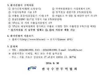 (주)한국중앙인증원 *  2016년 하반기 국제수산박람회(스페인, 두바이, 대만)참가업체 모집 공고 *