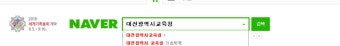 대전광역시 교육청 설립일과 의의