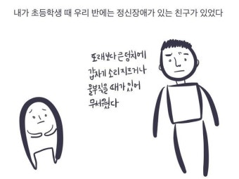 249. '정신장애인은 세상에 있고, 세상에 없다'[출처:내가 느낀 심리학 썰]
