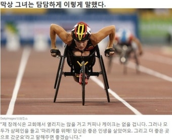 패럴림픽을 끝으로 생을 마감하는 한 선수.