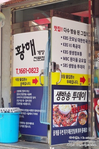소래포구 간장게장맛집-황해게장전문점