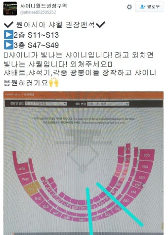 원아시아페스티벌 샤이니 - 권장팬석, 티켓팅