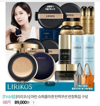 [리핏] GS홈쇼핑 리리코스 성유리 화장품 구매후기 샤샤샤!
