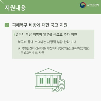 경주시 특별재난지역 선포