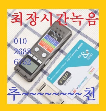 비밀 위장녹취! 회의 강의용 작은녹음기