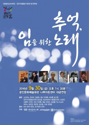 추억 임을 위한 노래  서울  나루아트센터 요금 무료 | 블로그