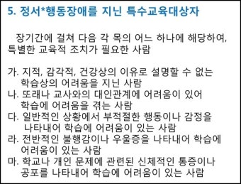 특수학급? 특수교육대상자?