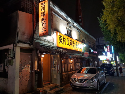 [동촌 돈까스]동촌,거여역돈까스,동촌돈까스.보리밥,거여역맛집,옛날 경양식 돈까스,추억의 돈까스 옛날 돈까스가 생각이 난다면 거여역 동촌 보리밥,돈까스 | 블로그