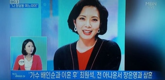 최원석회장, 배인순 재혼, 27살 차이 장은영과는 삼혼후 재혼