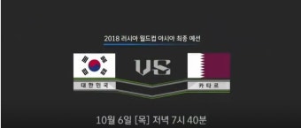한국카타르 월드컵최종예선3차전 카타르를 넘어서야하는 이유