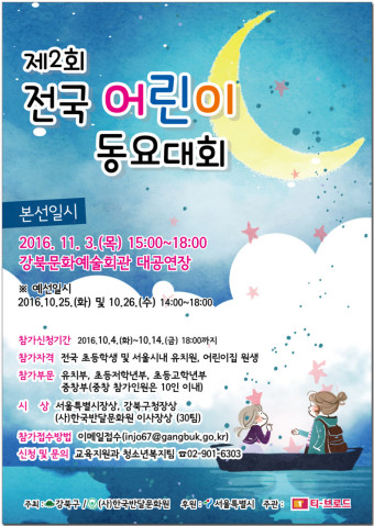 강북구, 제2회 전국 어린이 동요대회 개최,14일까지 참가자 모집