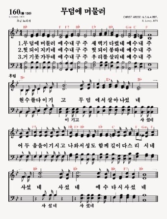 찬송가 160장 무덤에 머물러 / 요 20: 1~ 10